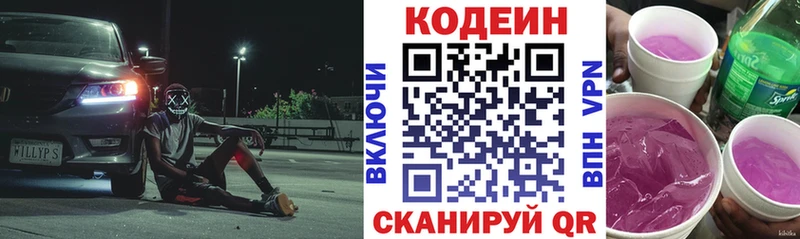 Купить закладки  Учалы  Codein напиток Lean (лин) 